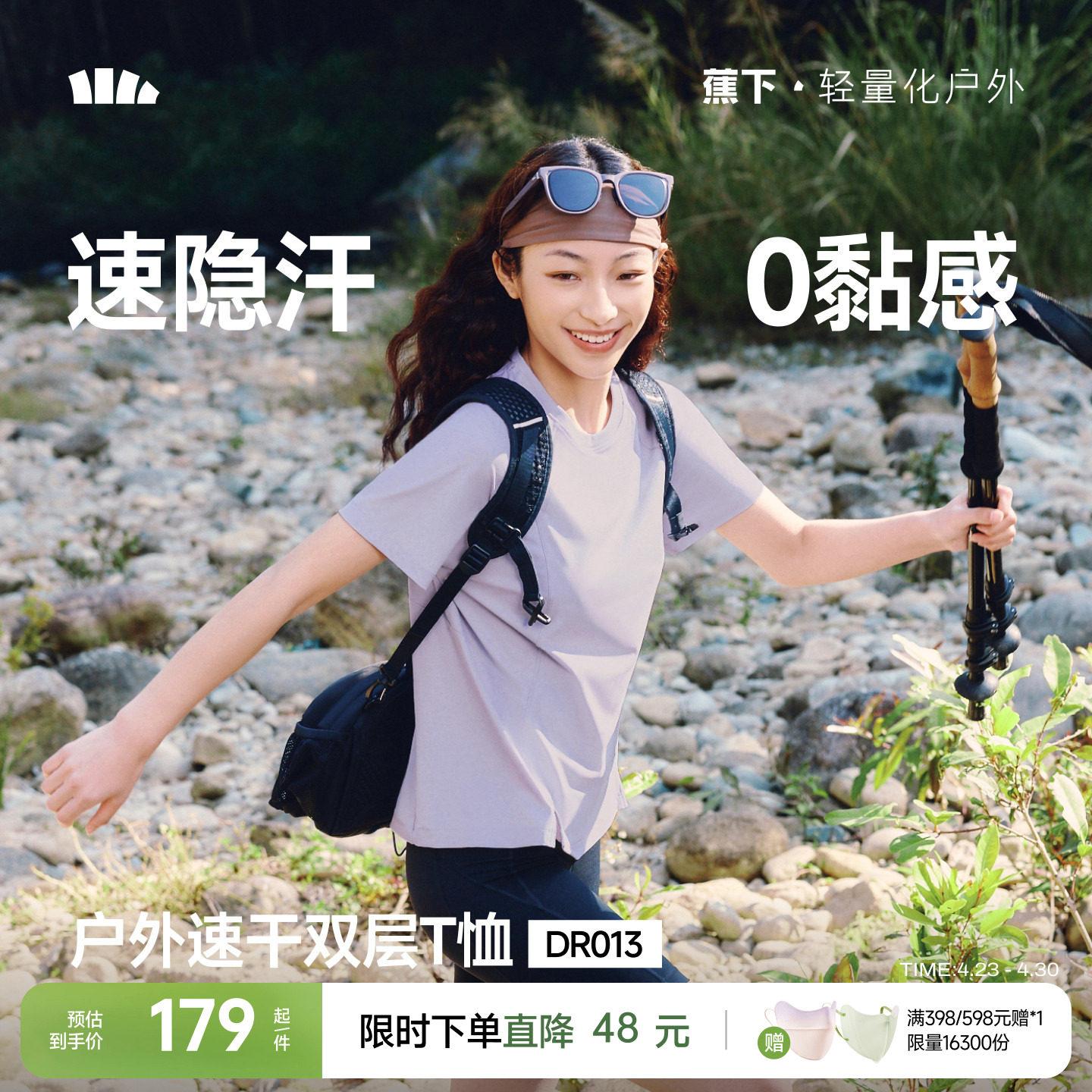 蕉下女士速干运动T恤春夏上衣遮热透气山系户外纯色凉感冰丝短袖