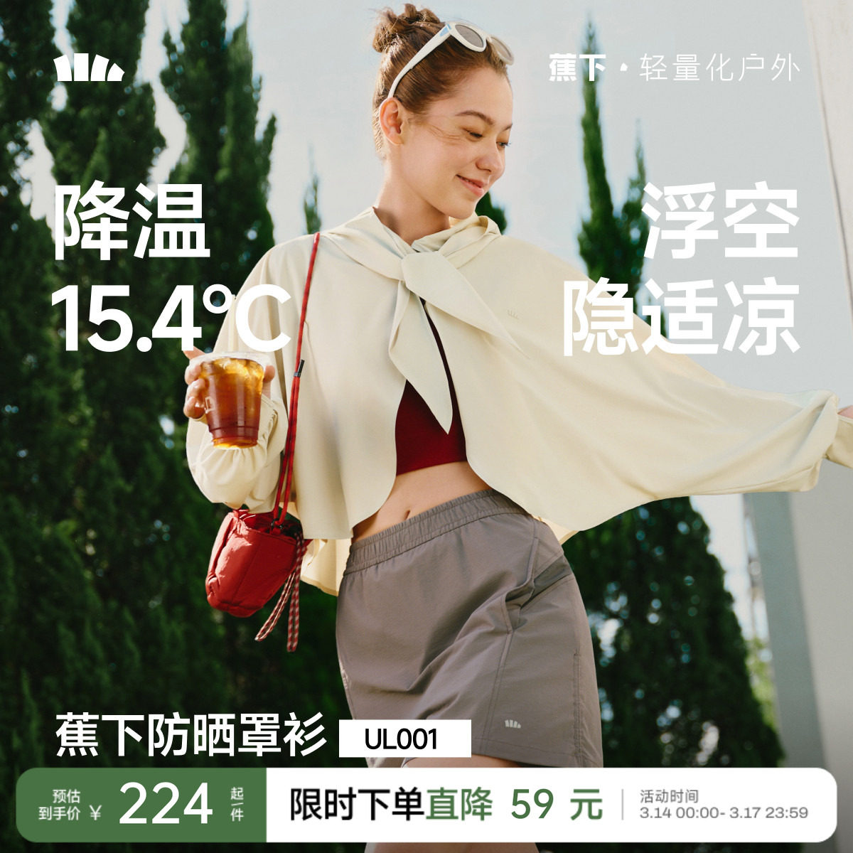 蕉下女士披肩头巾防晒衣春夏防紫外upf100+百搭冰丝凉感轻薄罩