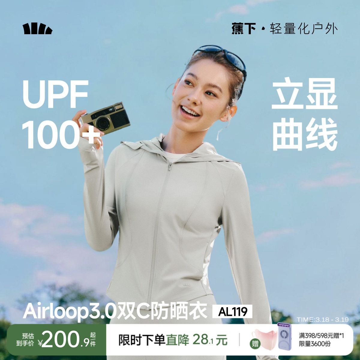 蕉下凉感修身防晒衣女夏新款防紫外线专业户外透气冰丝短款防晒服