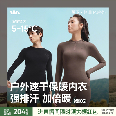 蕉下户外速干塑形运动保暖内衣