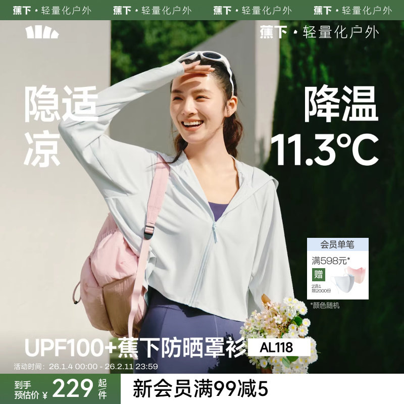 蕉下披肩防晒衣女夏季冰丝防晒服透气披肩斗篷上衣皮肤衣防晒外套