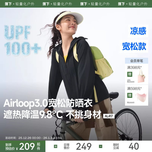 蕉下宽松凉感防晒衣海边防紫外线