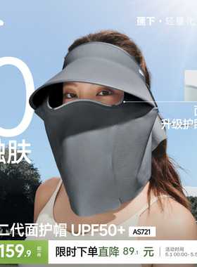 蕉下面护帽AS721可拆磁吸面罩护颈一体全防护遮阳帽太阳帽防晒帽