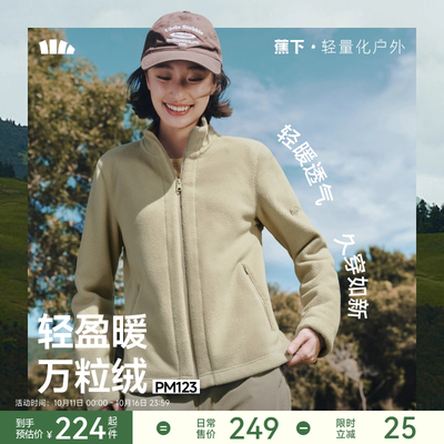 蕉下修身抓绒内胆冲锋衣内胆