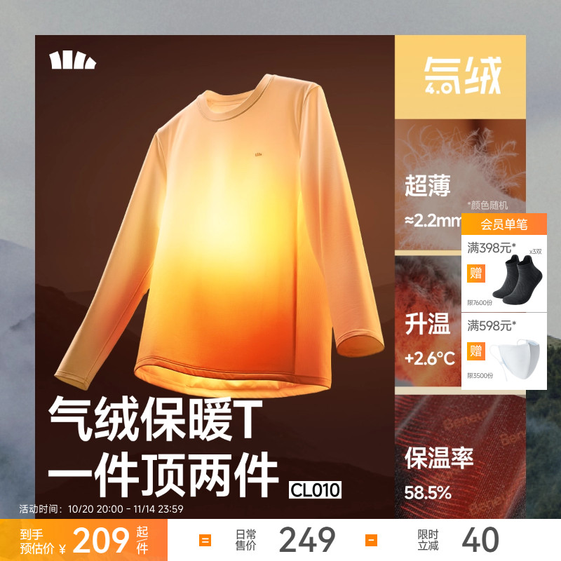 【交个朋友】蕉下男士气绒保暖T恤吸湿排汗保暖似羽绒t长袖上衣