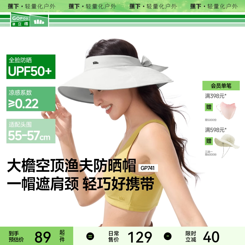蕉下防晒帽女遮阳帽太阳帽防紫外线轻便遮脸轻全遮光空顶渔夫帽