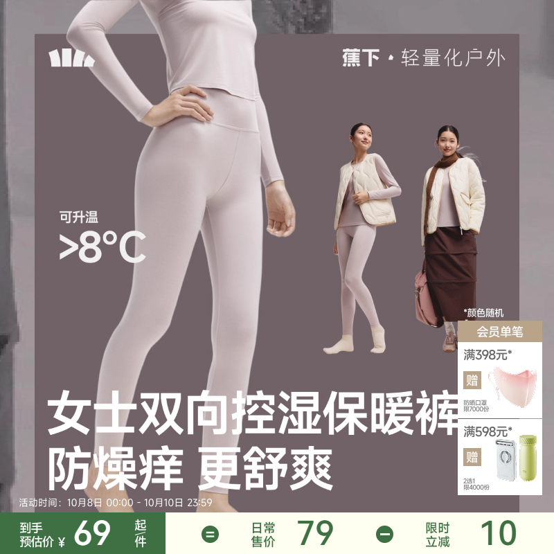 蕉下肌底打底裤女款抗静电薄款秋裤贴身长裤透气紧身裤无痕保暖裤