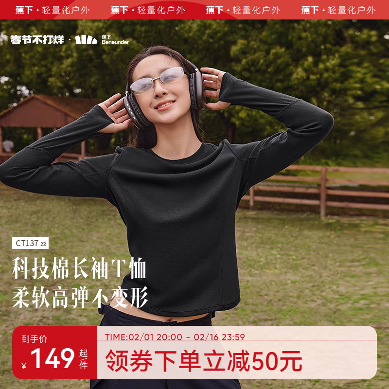 蕉下修身长袖T恤女CT13723秋冬 短款黑色高弹显瘦上衣内搭打底衫