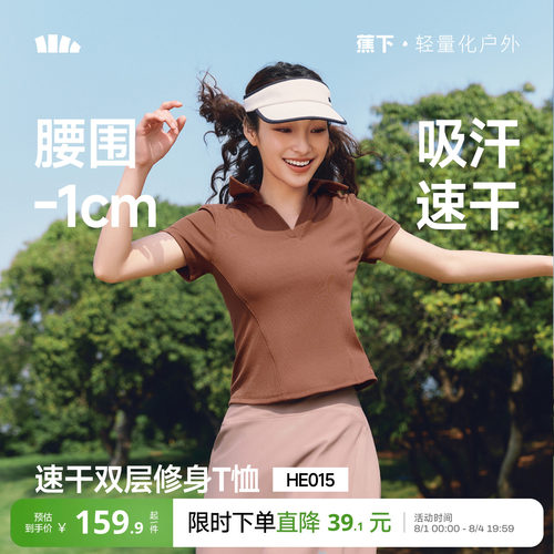蕉下女士修身polo衫双层速干t恤
