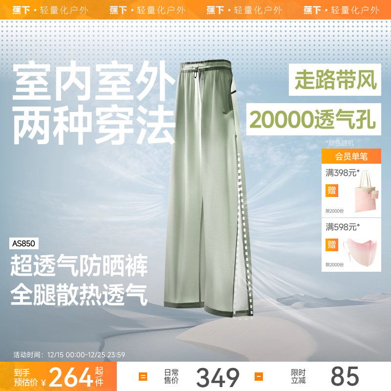 蕉下带风裤女夏冰丝防晒裤宽松速干运动健身跑步阔腿透气休闲长裤