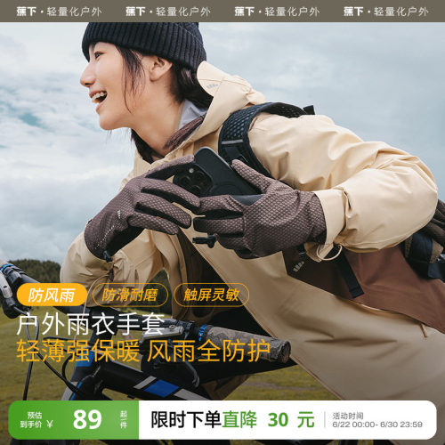 蕉下手套保暖防风防水可触屏