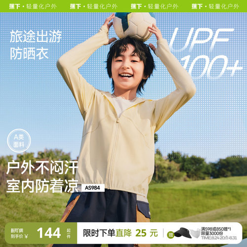 蕉下儿童透气防晒衣速干轻薄凉感