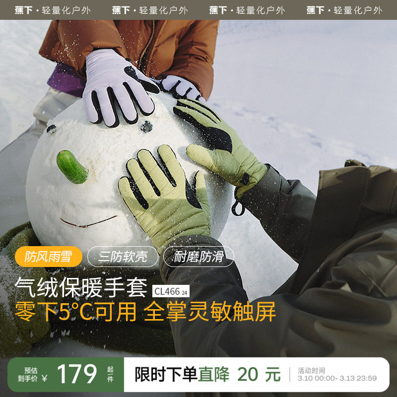 蕉下加绒保暖手套女男秋冬季摩托车防风防水防寒耐磨滑雪骑行手套