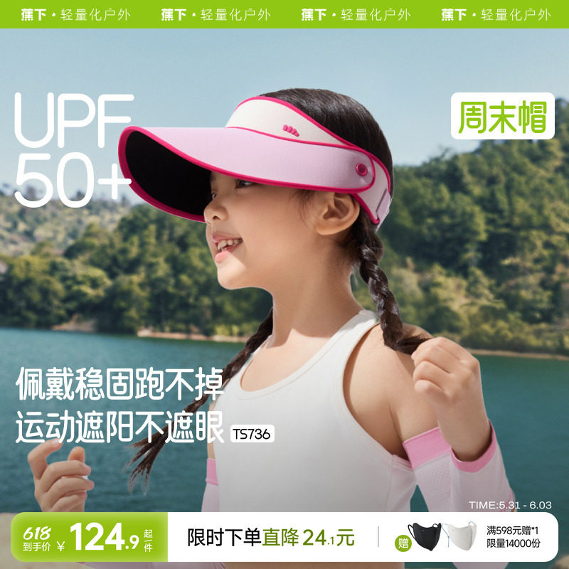 蕉下儿童空顶防晒帽大帽檐可调节防紫外线宝宝男童女童遮阳帽子