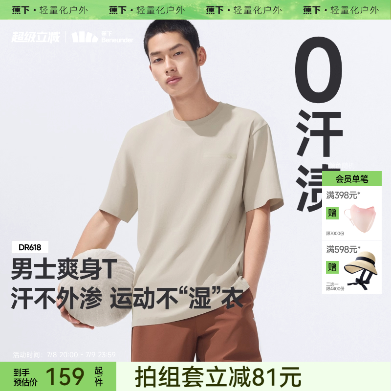 蕉下男士防汗漬功能T恤DR618
