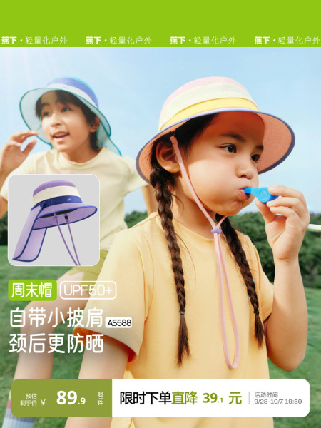 蕉下儿童多功能防晒帽披肩帽黑胶全防护男女童夏季大帽檐遮阳帽子