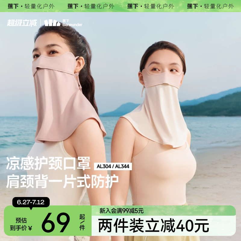 蕉下護頸防曬面罩女遮陽護脖一體