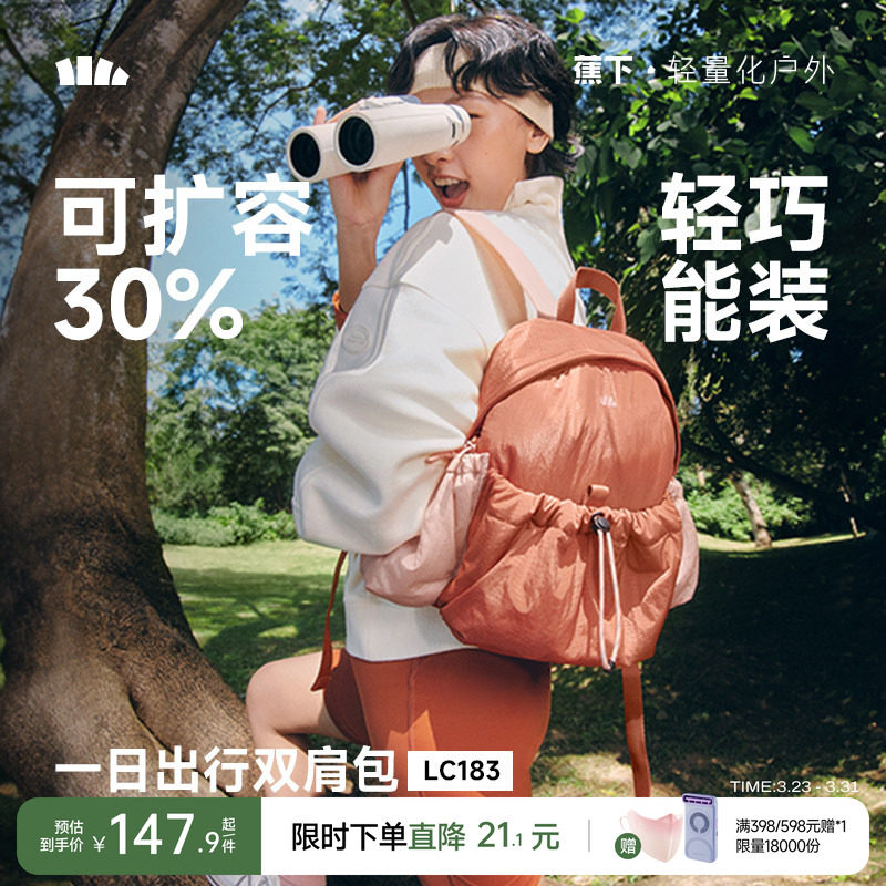 蕉下徒步登山包LC183防水户外骑行包大容量通勤旅游轻便双肩背包