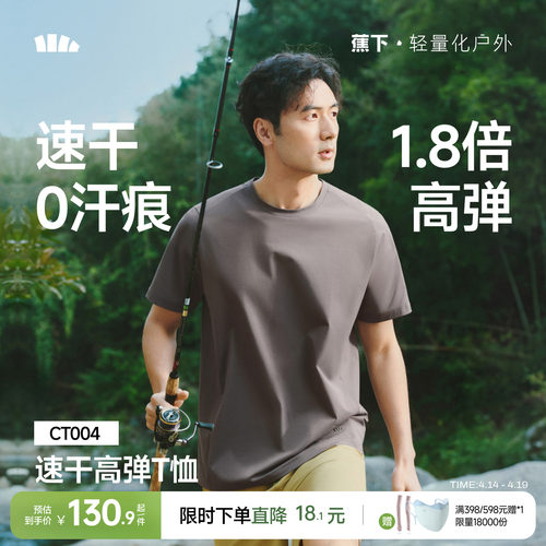 蕉下高弹运动T恤男速干0汗渍凉感