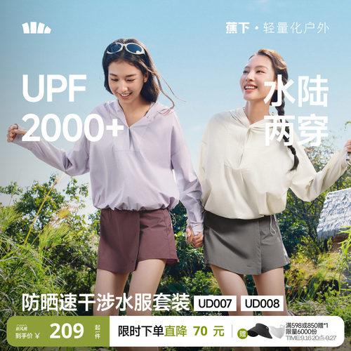 蕉下户外运动服速干防晒衣