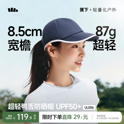 蕉下鸭舌帽女新款棒球防晒帽
