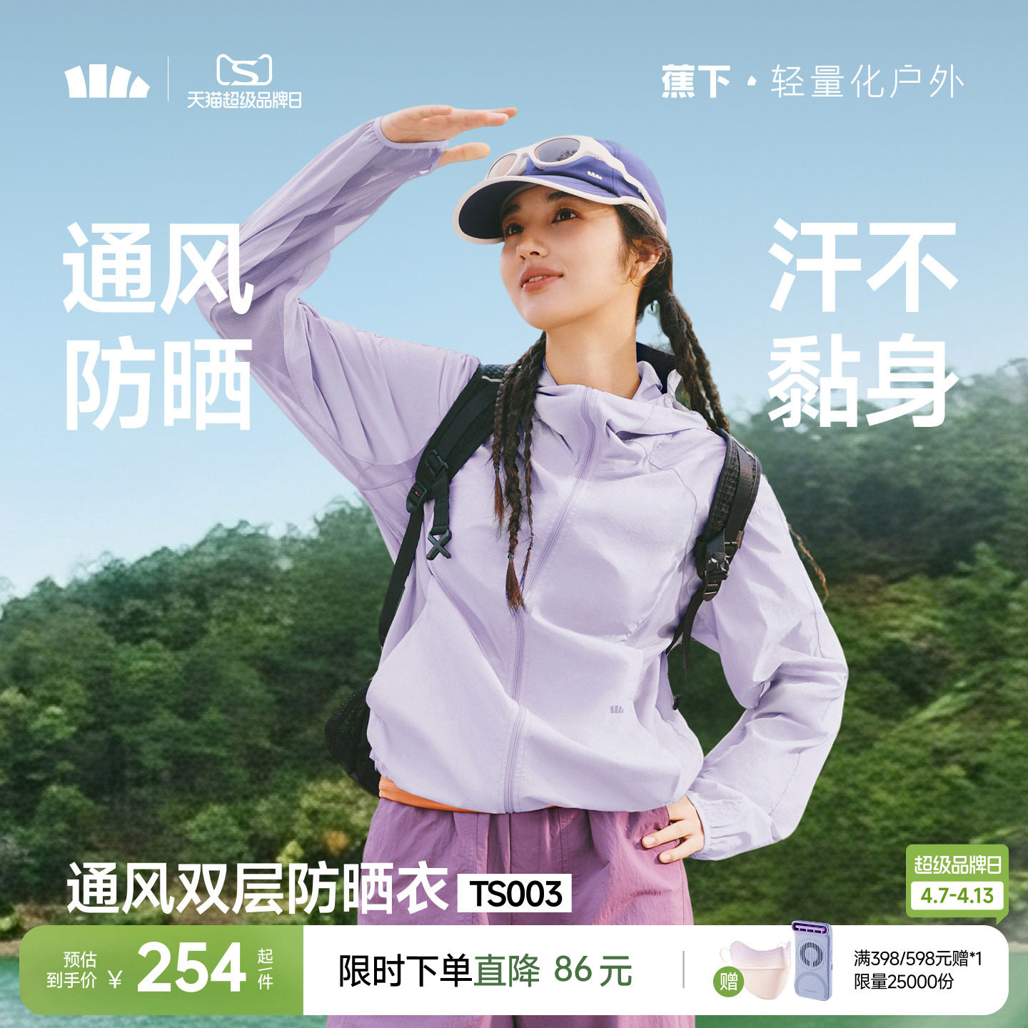 蕉下通风防晒衣TS003女轻薄春夏户外新款透气皮肤衣运动夹克外套