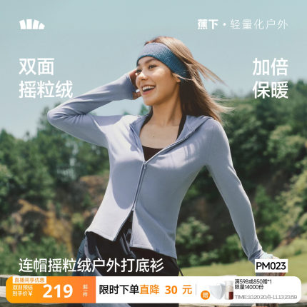 蕉下连帽摇粒绒打底衫PM023女修身短外套抓绒衣开衫双开拉链上衣