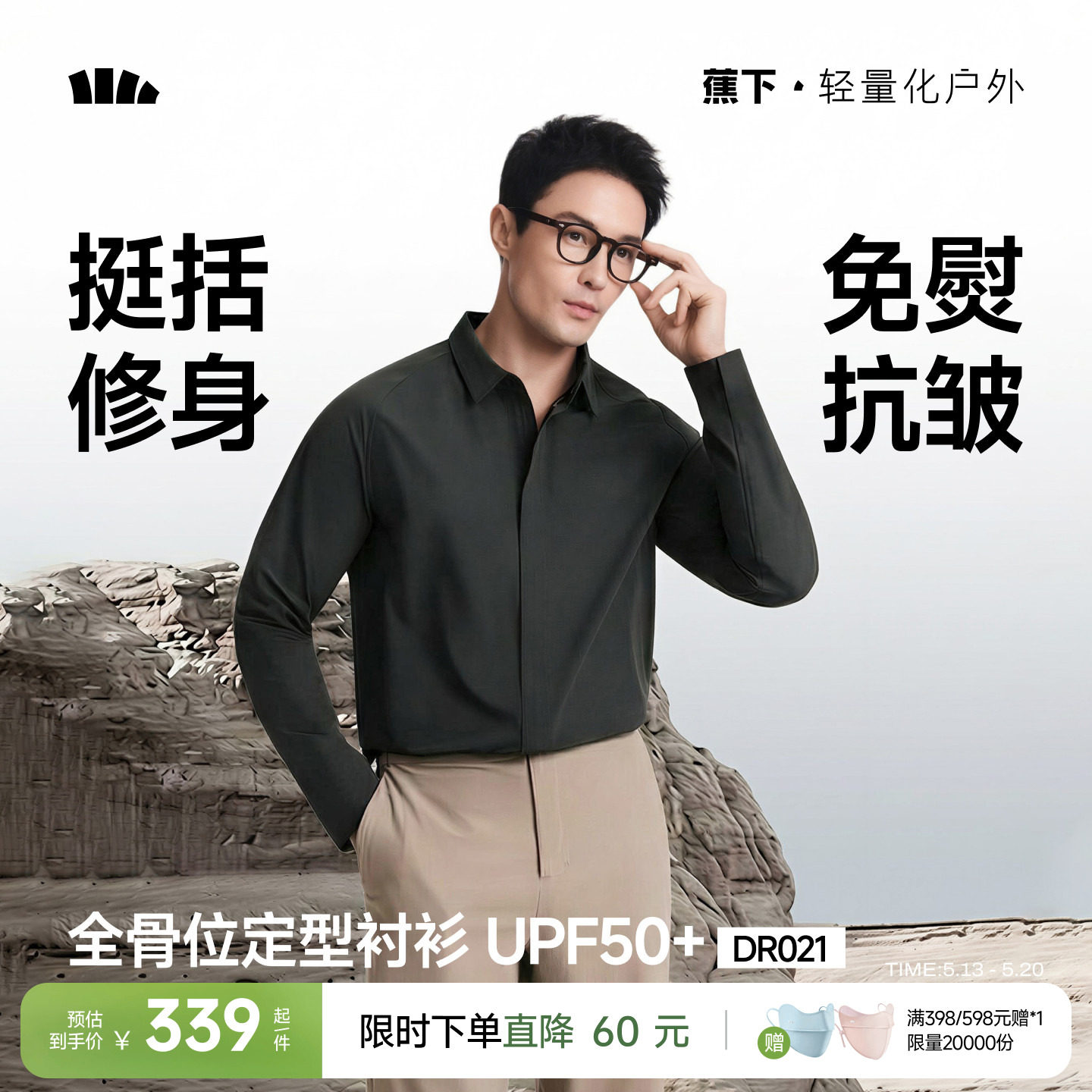 蕉下男士衬衫外套速干抗皱免烫商务行政2026新款户外防晒黑白内搭