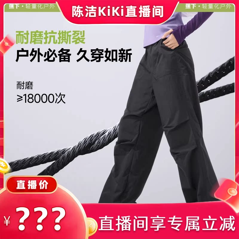 【加购！28号19点蕉下大上新】蕉下速干防晒降落伞裤男女凉感裤子