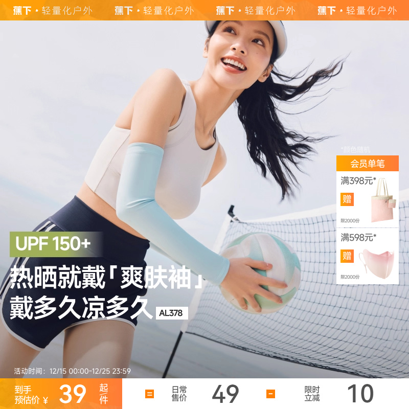 蕉下凉感防晒冰袖冰丝袖套开车防紫外线冰丝外骑行开车手套护袖女