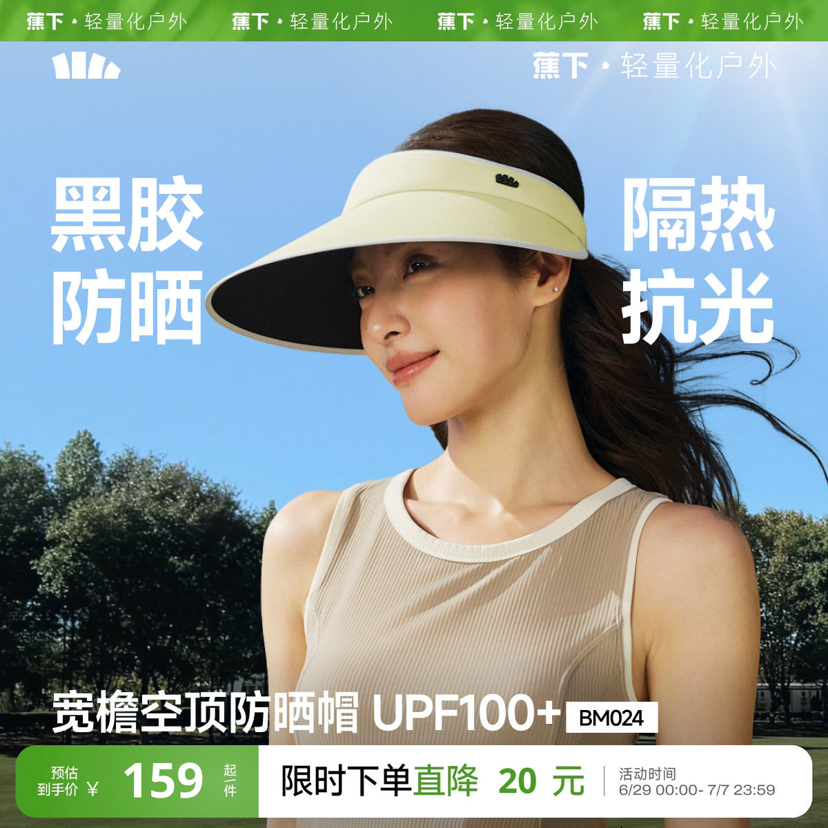 蕉下加宽帽檐空顶帽女款2026新款防紫外线户外运动遮阳太阳帽