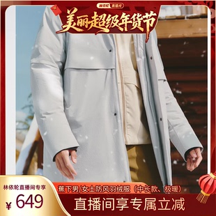 【林依轮直播间】 蕉下防风羽绒服中长款男女款收腰保暖外套