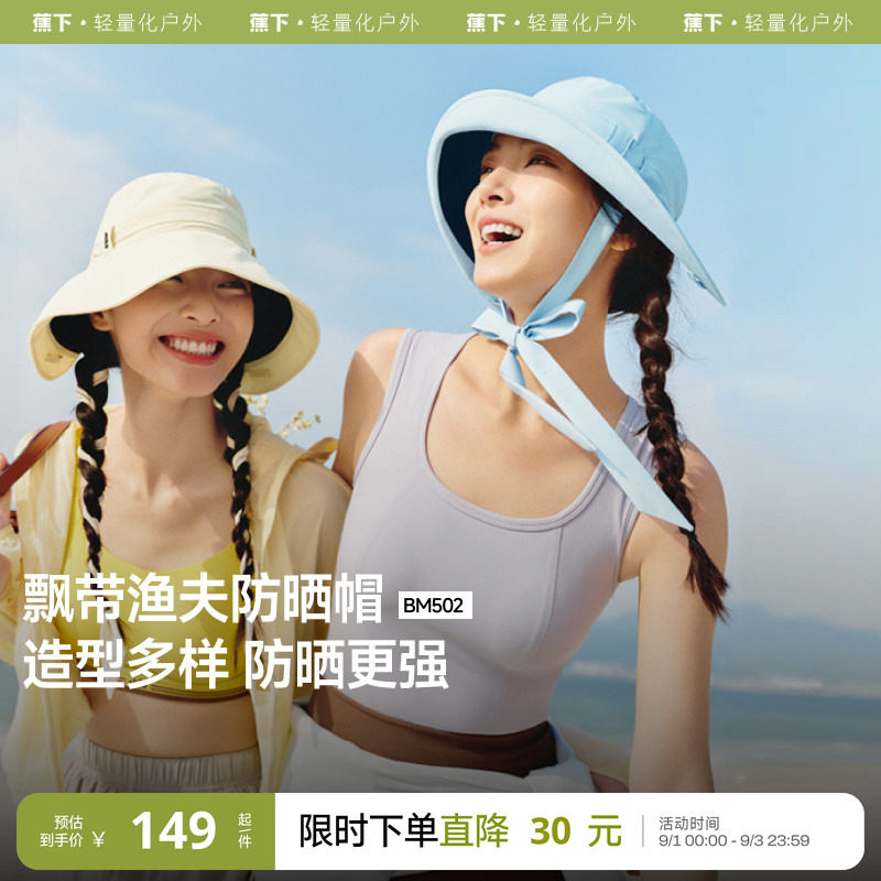 蕉下飘带帽法式清新显脸小图片