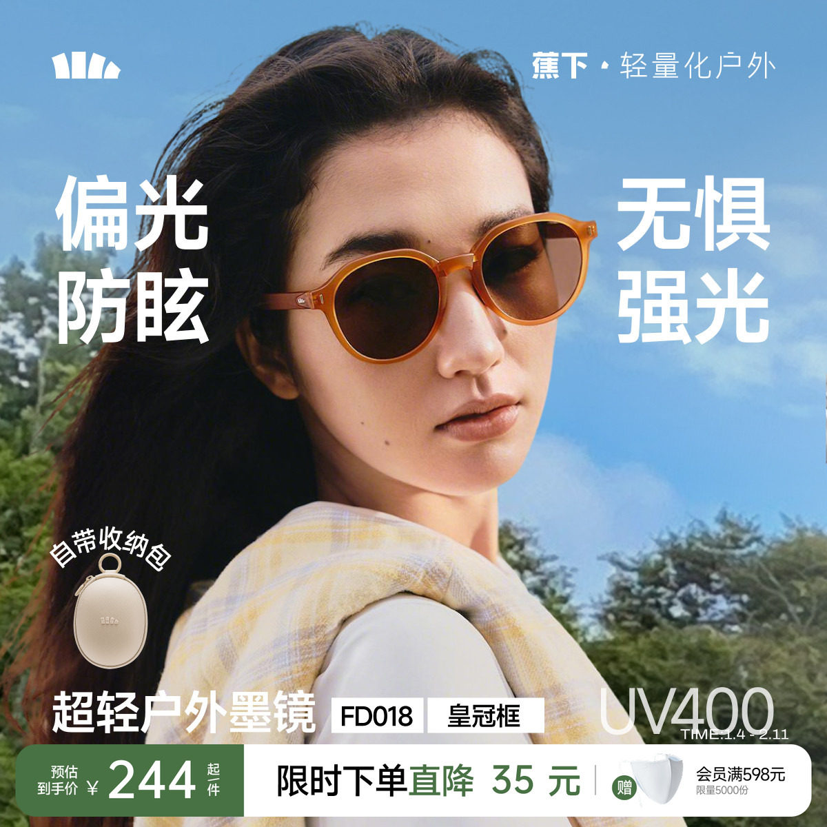 蕉下方圆框太阳眼镜轻量偏光户外男女同款防紫外线防晒折叠墨镜