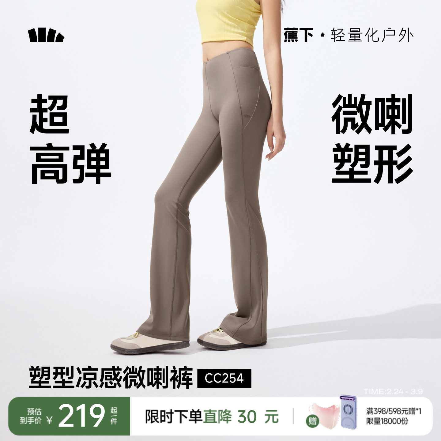 蕉下休闲微喇裤女春夏瑜伽裤外穿高腰显瘦提臀鲨鱼裤紧身黑色长裤