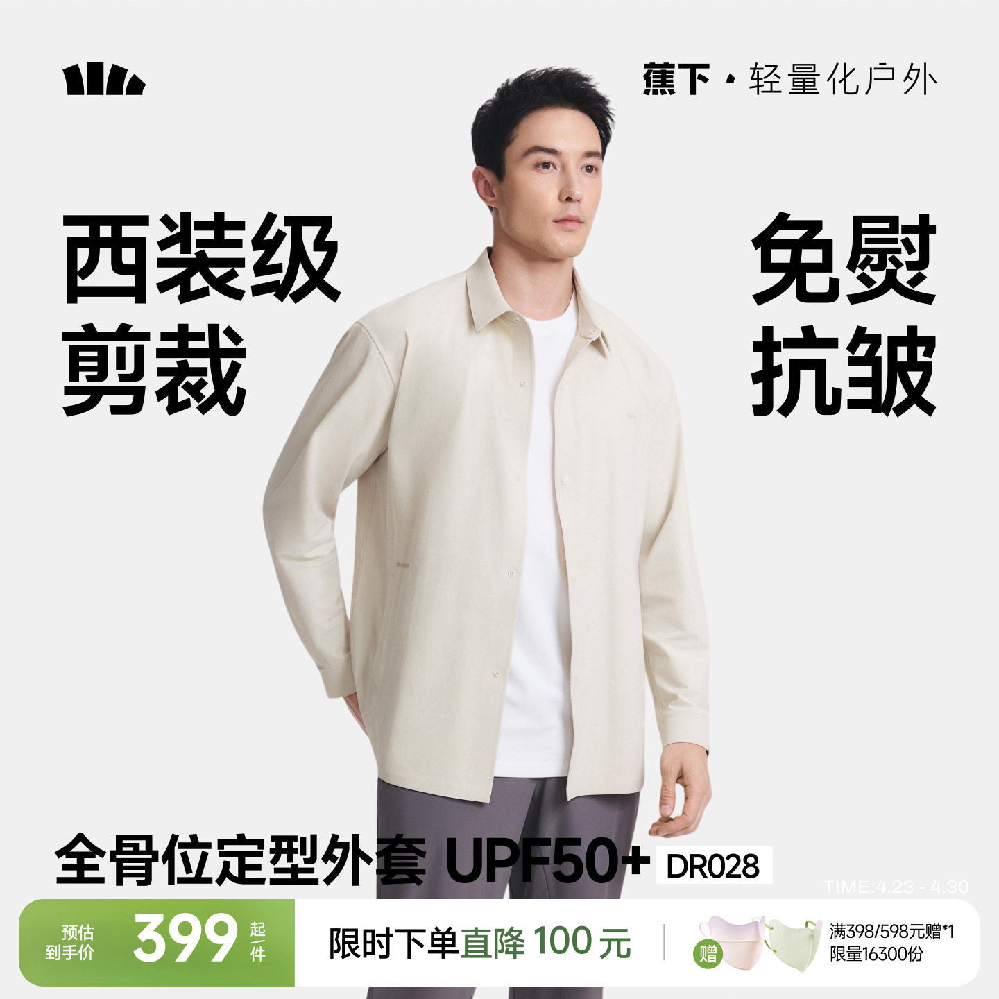 蕉下衬衫男士外套休闲商务通勤高端免烫抗皱户外速干黑色长袖内搭