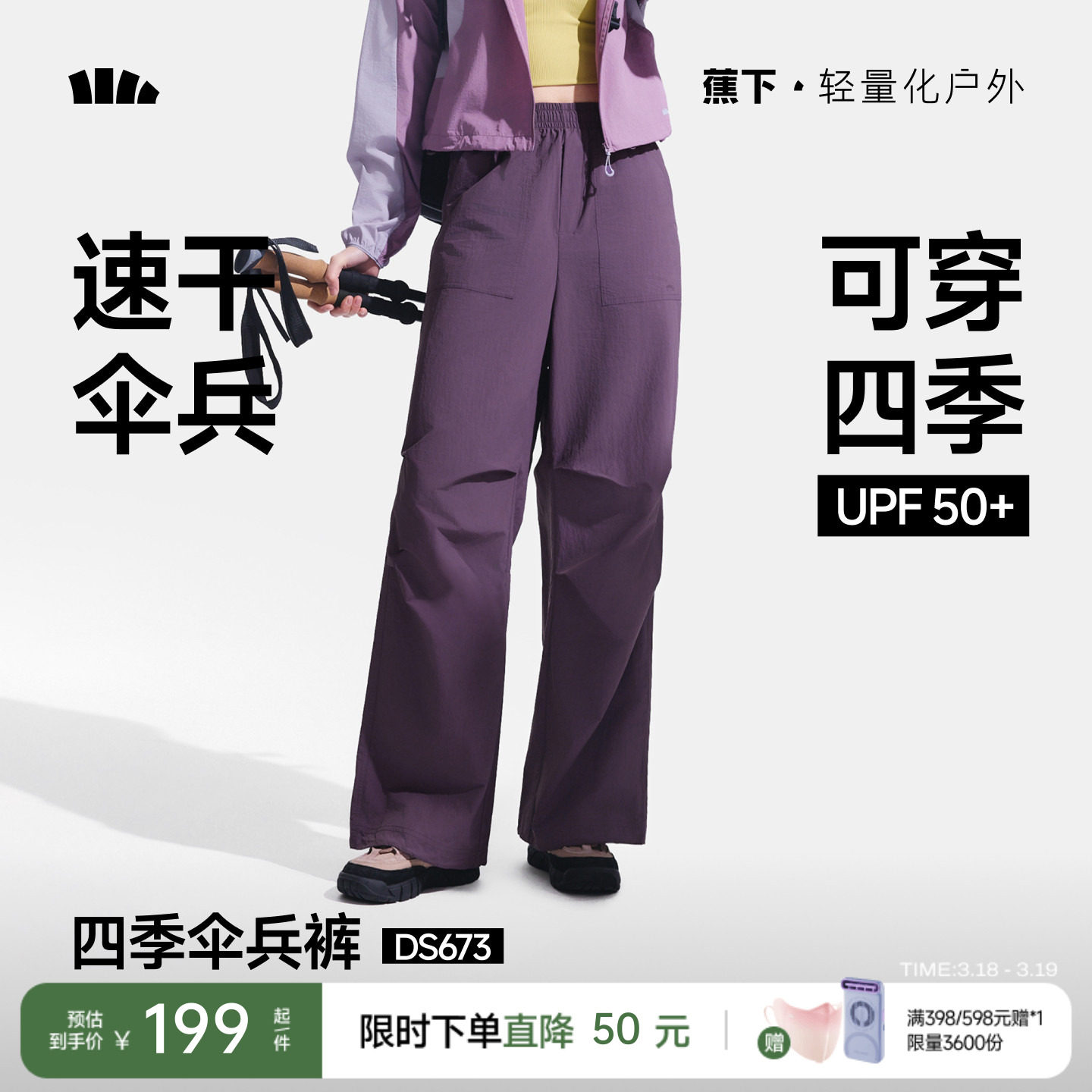 蕉下工装裤女新款降落伞兵裤防风登山冲锋裤休闲速干运动防晒裤子