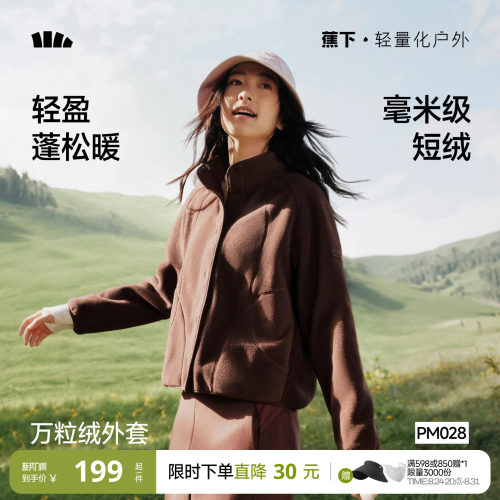 蕉下休闲万粒绒薄款抓绒外套