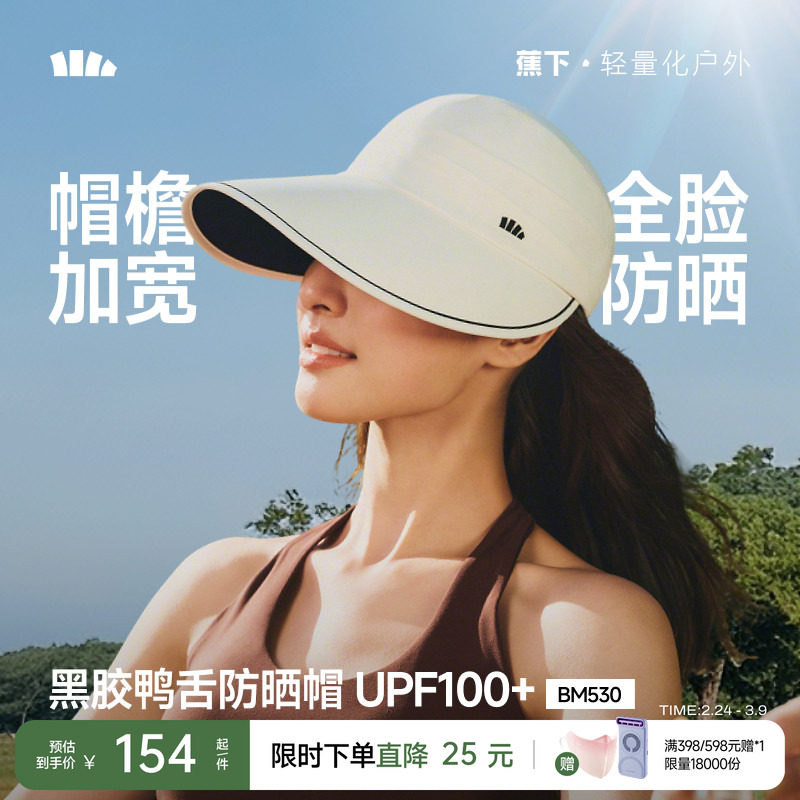 【蜜蜂惊喜社】蕉下大帽檐鸭舌帽防晒帽女款遮阳隔热防紫外线透气