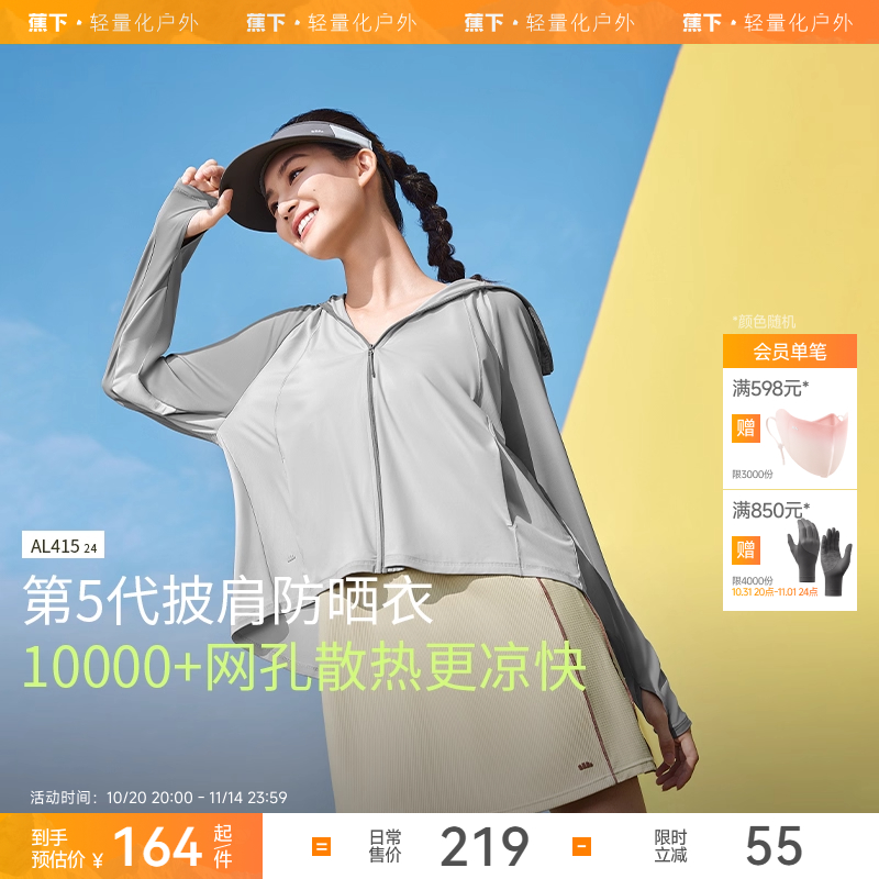 蕉下披肩防晒衣女夏季冰丝防晒服透气披肩斗篷上衣皮肤衣防晒外套