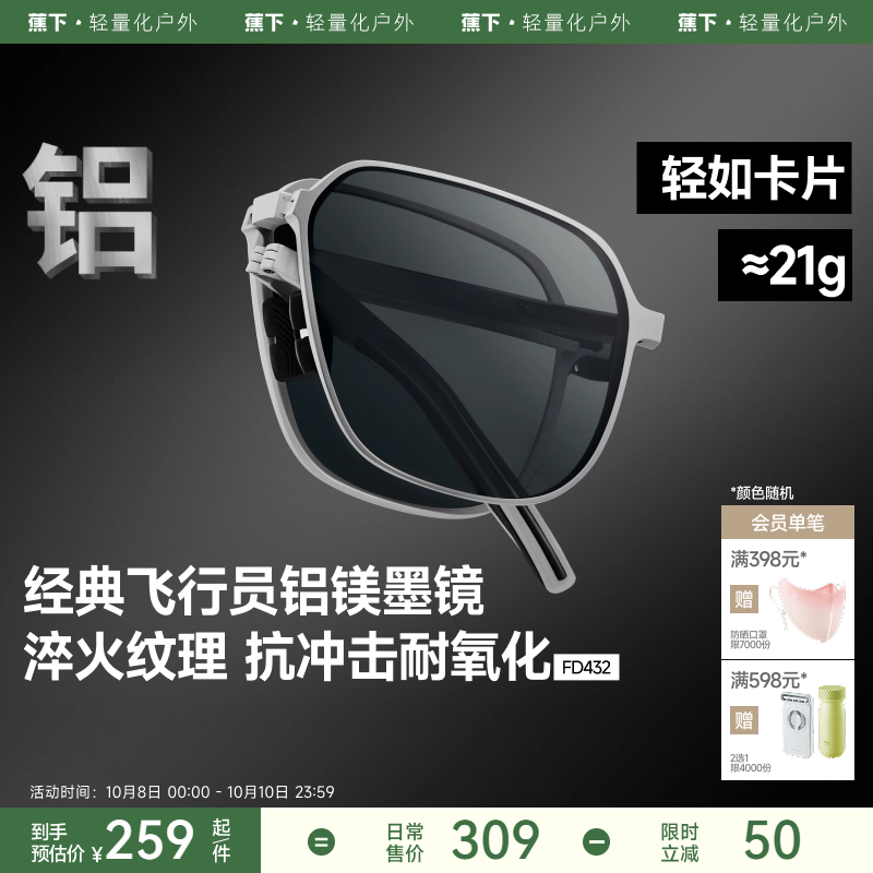 蕉下飞行员折叠墨镜男款痞帅户外登山紫外线偏光开车专用太阳眼镜