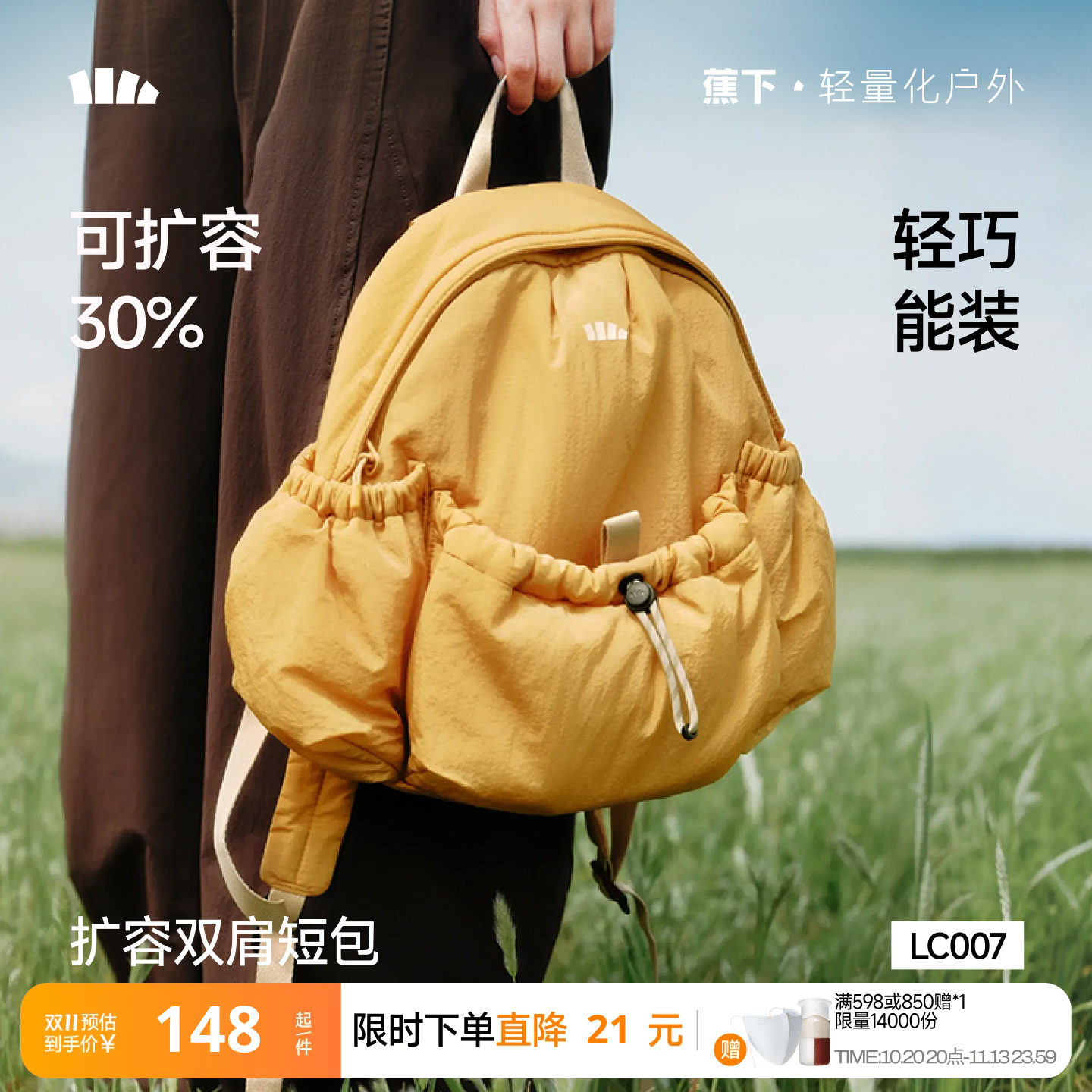 蕉下扩容双肩包女2026新款户外登山骑行包大容量通勤旅游双肩背包