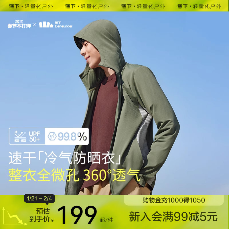 蕉下男士透气防晒衣防紫外线夏季速干户外钓鱼运动冰丝凉感防晒服