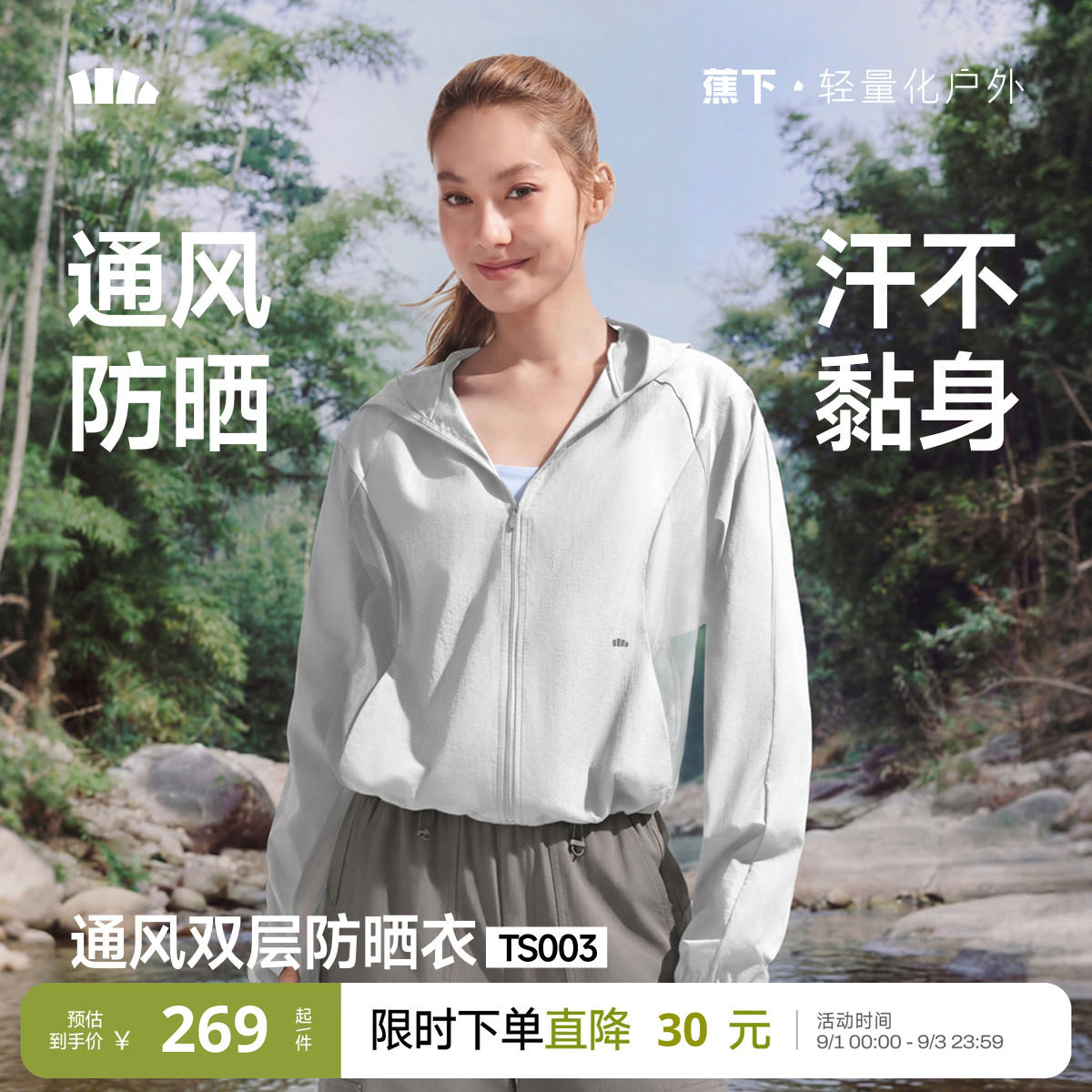 蕉下女士轻薄速干通风防晒衣图片
