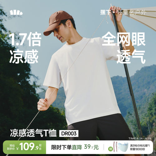 蕉下全网眼透气速干凉感短袖T恤