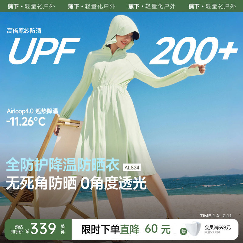 蕉下全防护收腰长款防晒衣女春夏季防紫外线宽松连衣裙冰丝防晒,女装/女士精品,时尚防晒服,淘宝优惠券,粉丝福利购,淘宝优惠卷