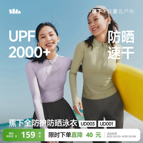 蕉下防晒泳衣女夏分体式泳装