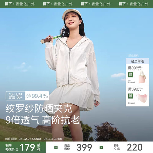 蕉下户外防晒衣女透气散热抗光老