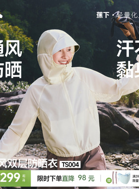 蕉下女士短款山系防晒衣春夏轻薄速干透气皮肤衣运动户外短外套