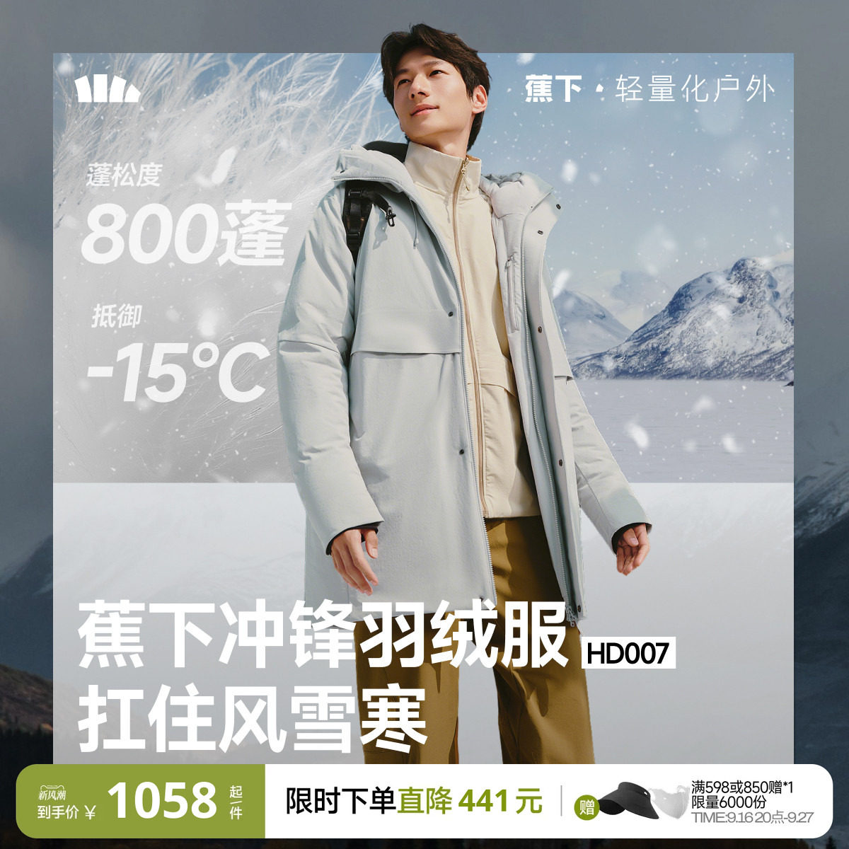 蕉下羽绒服男款冬季户外保暖防风图片